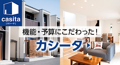 家づくりのコンセプト 千葉県成田市の注文住宅 工務店 ハウスメーカー 住宅メーカー 成田エコハウス