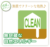 地球にやさしい省エネ設計